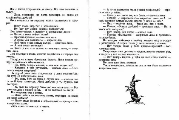  Автор Неизвестен -- Народные сказки - Таджикские народные сказки - Страница № 14