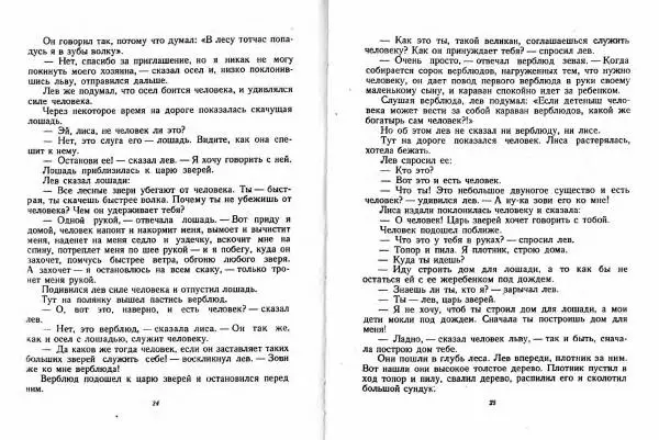  Автор Неизвестен -- Народные сказки - Таджикские народные сказки - Страница № 16