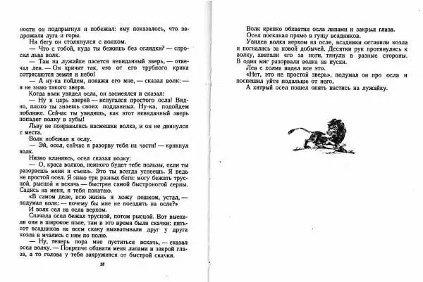  Автор Неизвестен -- Народные сказки - Таджикские народные сказки - Страница № 18