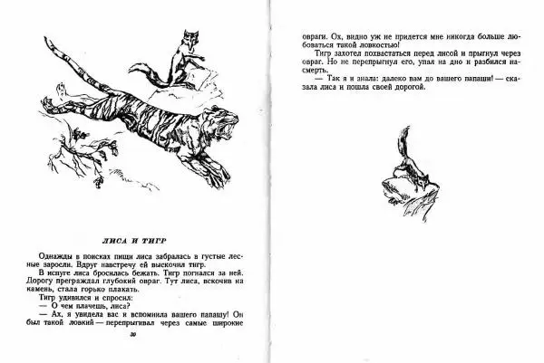  Автор Неизвестен -- Народные сказки - Таджикские народные сказки - Страница № 19