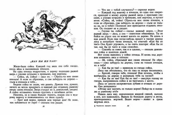  Автор Неизвестен -- Народные сказки - Таджикские народные сказки - Страница № 20
