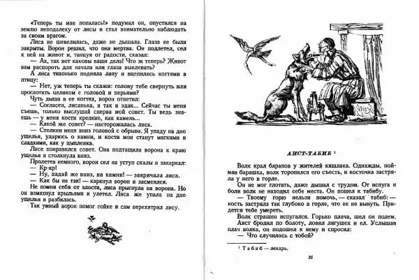  Автор Неизвестен -- Народные сказки - Таджикские народные сказки - Страница № 21