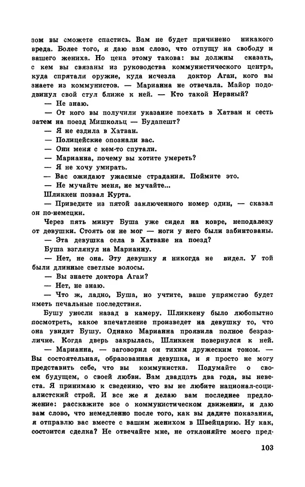  Подвиг. Приложение к журналу «Сельская молодежь» - Подвиг 1970 №3 - Страница № 105