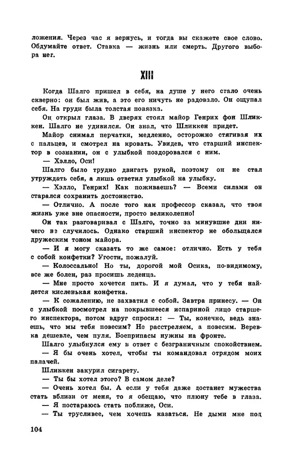  Подвиг. Приложение к журналу «Сельская молодежь» - Подвиг 1970 №3 - Страница № 106