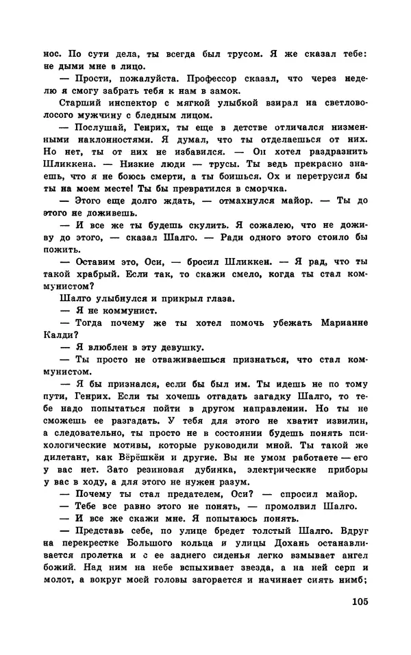  Подвиг. Приложение к журналу «Сельская молодежь» - Подвиг 1970 №3 - Страница № 107
