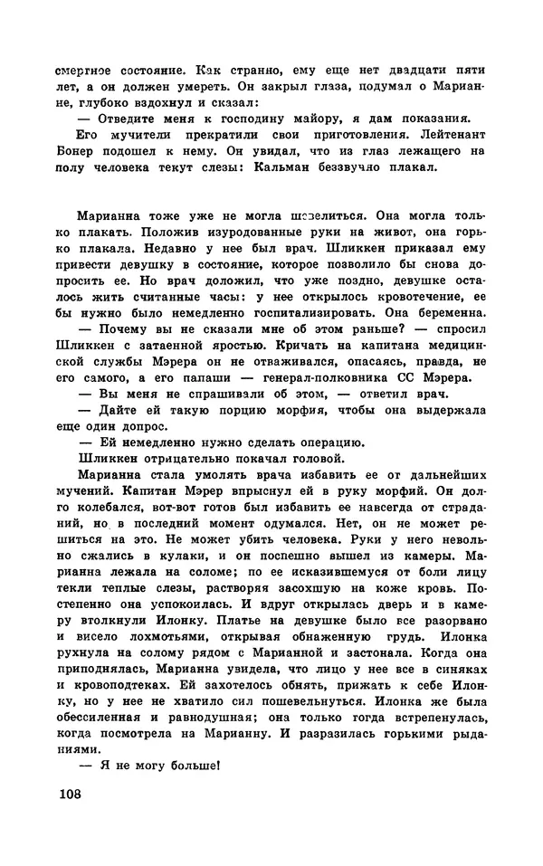  Подвиг. Приложение к журналу «Сельская молодежь» - Подвиг 1970 №3 - Страница № 110