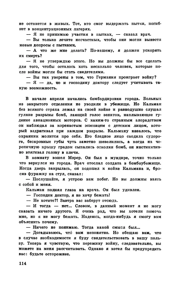  Подвиг. Приложение к журналу «Сельская молодежь» - Подвиг 1970 №3 - Страница № 116