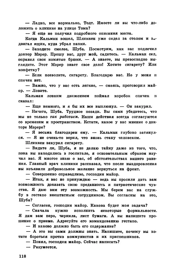  Подвиг. Приложение к журналу «Сельская молодежь» - Подвиг 1970 №3 - Страница № 120