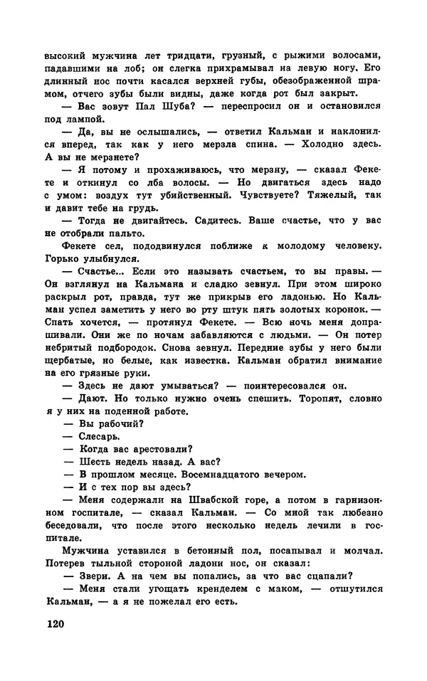  Подвиг. Приложение к журналу «Сельская молодежь» - Подвиг 1970 №3 - Страница № 122