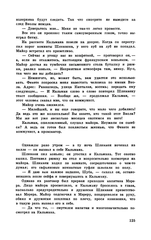  Подвиг. Приложение к журналу «Сельская молодежь» - Подвиг 1970 №3 - Страница № 127