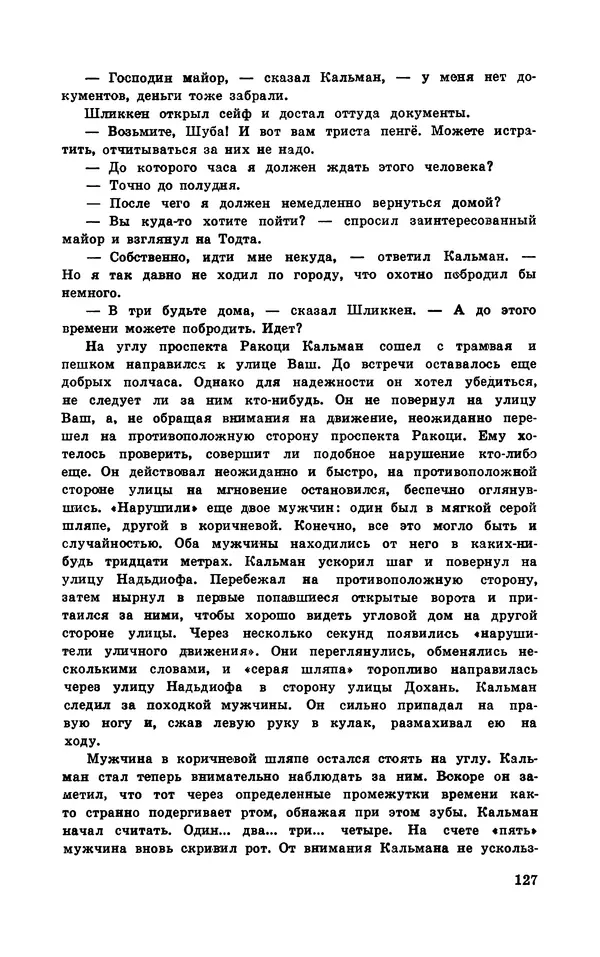  Подвиг. Приложение к журналу «Сельская молодежь» - Подвиг 1970 №3 - Страница № 129