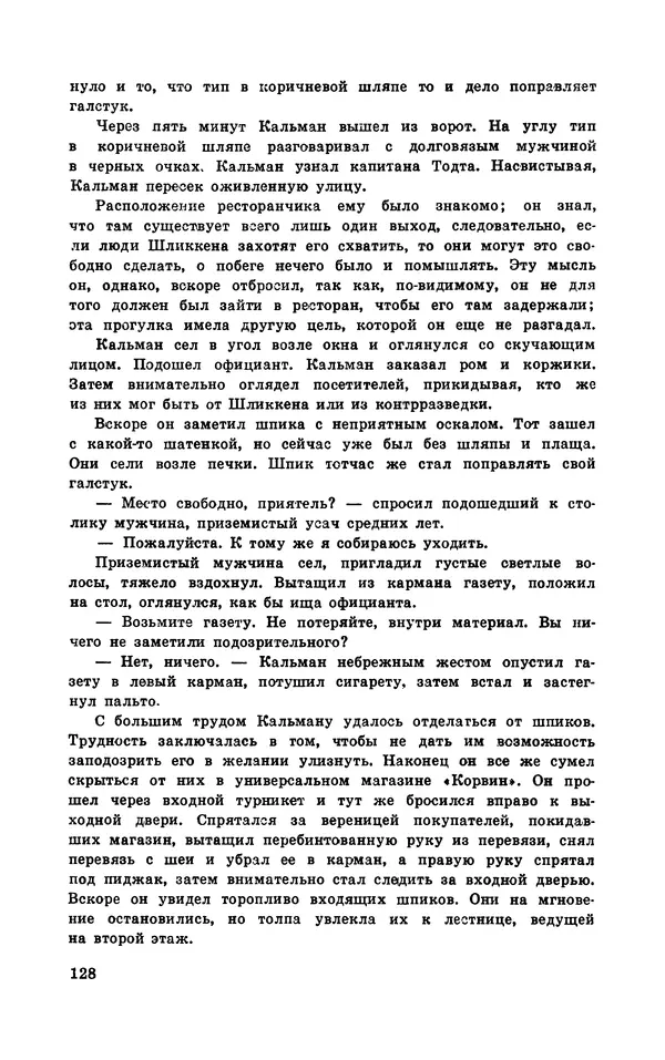  Подвиг. Приложение к журналу «Сельская молодежь» - Подвиг 1970 №3 - Страница № 130