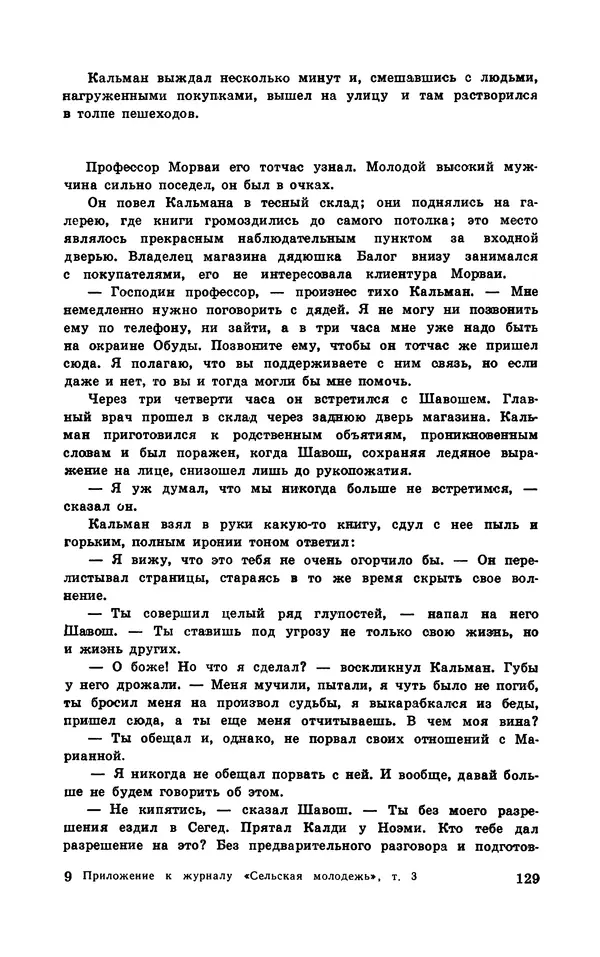  Подвиг. Приложение к журналу «Сельская молодежь» - Подвиг 1970 №3 - Страница № 131