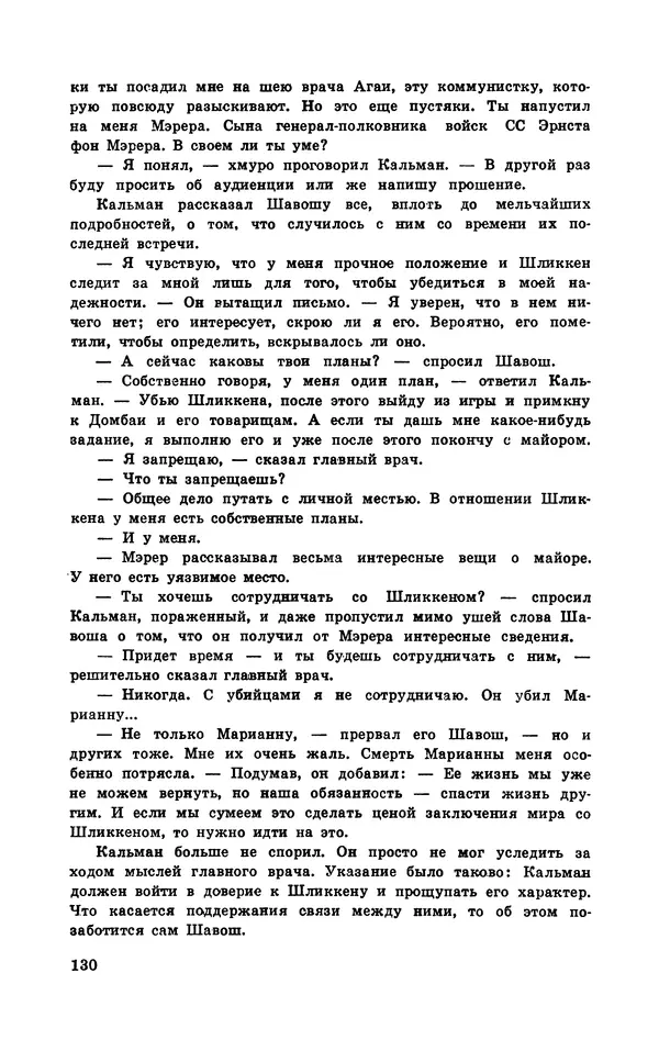  Подвиг. Приложение к журналу «Сельская молодежь» - Подвиг 1970 №3 - Страница № 132