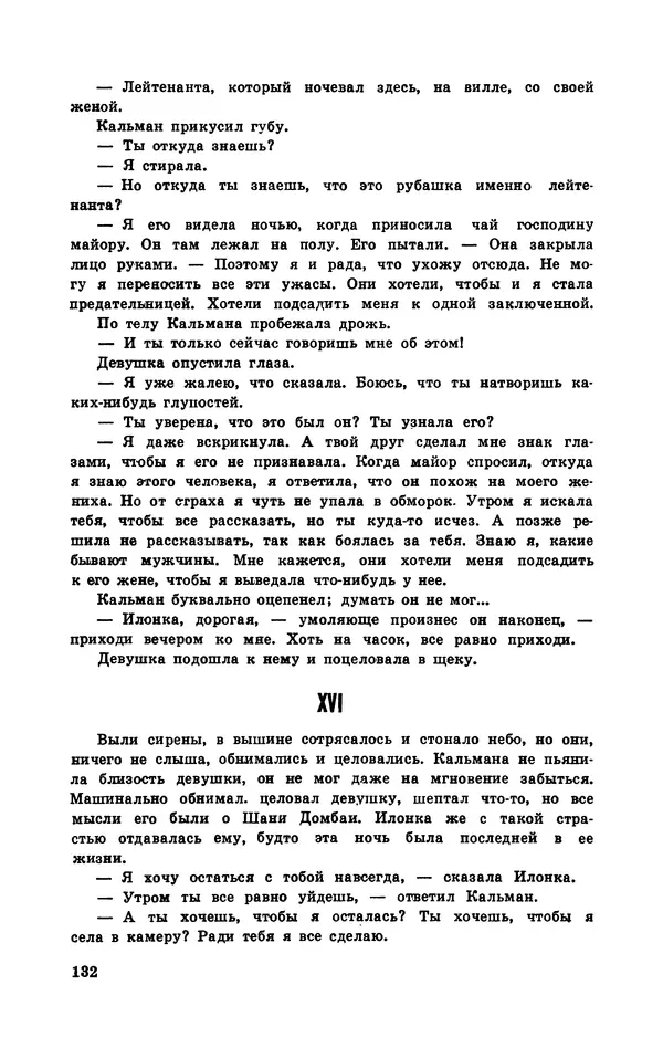  Подвиг. Приложение к журналу «Сельская молодежь» - Подвиг 1970 №3 - Страница № 134