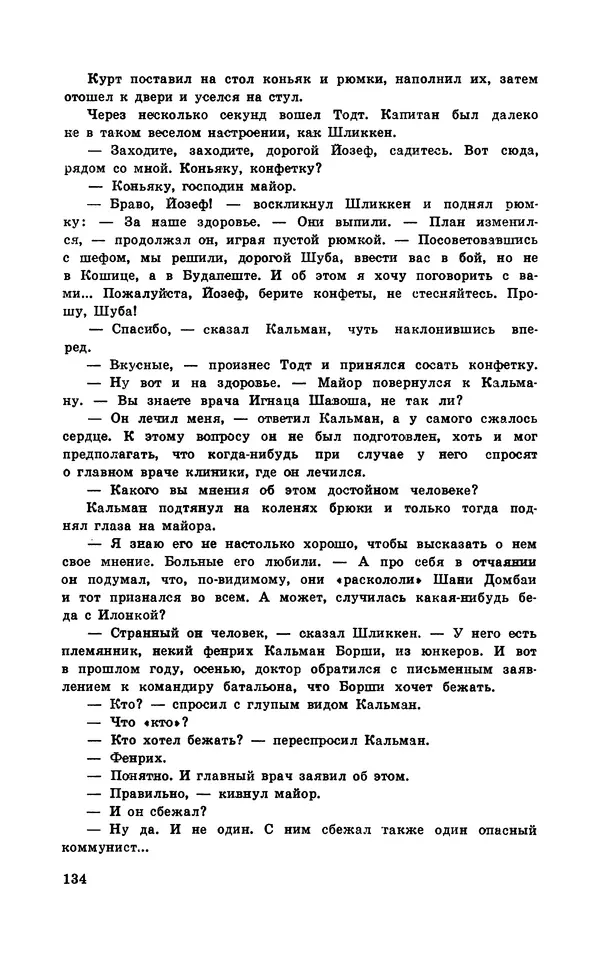  Подвиг. Приложение к журналу «Сельская молодежь» - Подвиг 1970 №3 - Страница № 136
