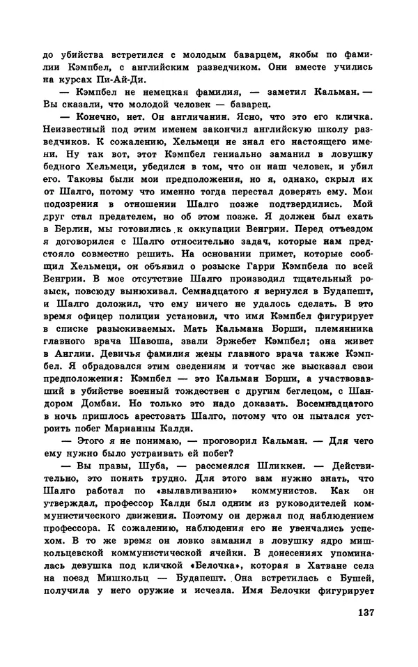  Подвиг. Приложение к журналу «Сельская молодежь» - Подвиг 1970 №3 - Страница № 139
