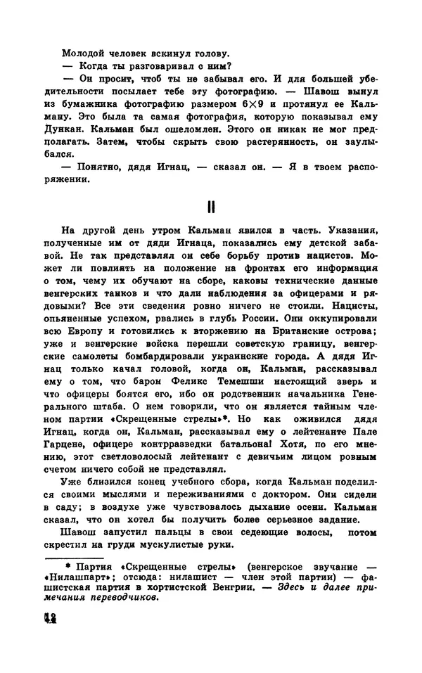  Подвиг. Приложение к журналу «Сельская молодежь» - Подвиг 1970 №3 - Страница № 14