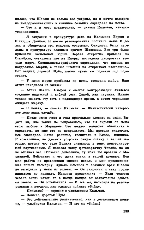  Подвиг. Приложение к журналу «Сельская молодежь» - Подвиг 1970 №3 - Страница № 141
