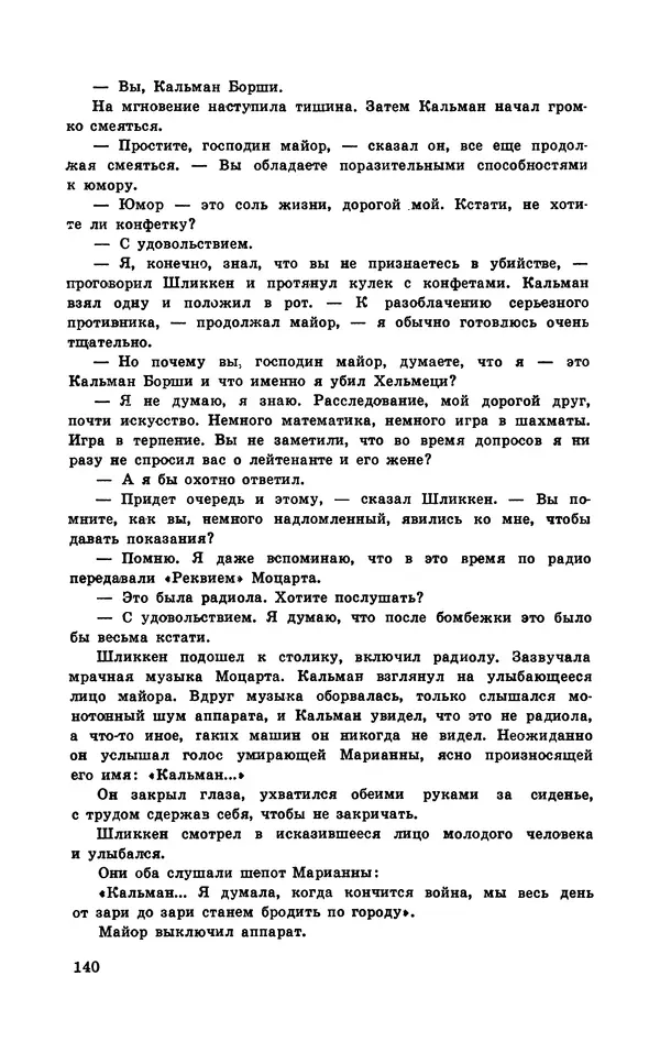  Подвиг. Приложение к журналу «Сельская молодежь» - Подвиг 1970 №3 - Страница № 142
