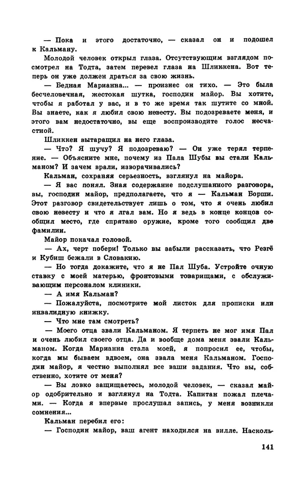  Подвиг. Приложение к журналу «Сельская молодежь» - Подвиг 1970 №3 - Страница № 143