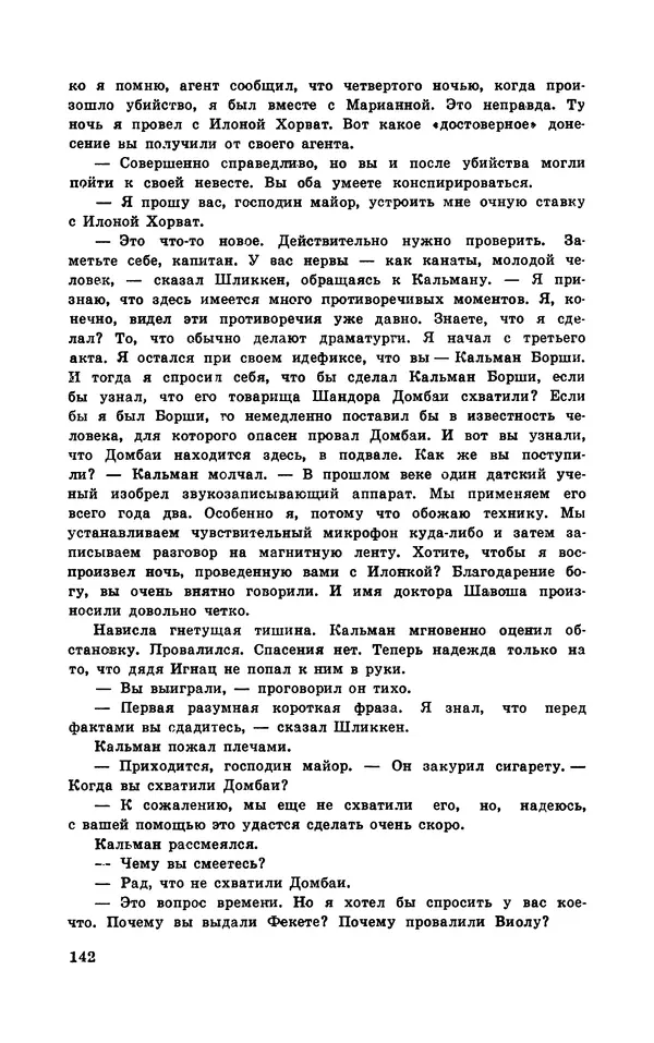  Подвиг. Приложение к журналу «Сельская молодежь» - Подвиг 1970 №3 - Страница № 144