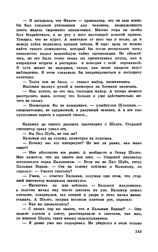  Подвиг. Приложение к журналу «Сельская молодежь» - Подвиг 1970 №3 - Страница № 145