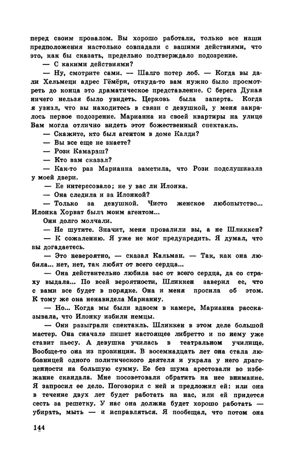  Подвиг. Приложение к журналу «Сельская молодежь» - Подвиг 1970 №3 - Страница № 146