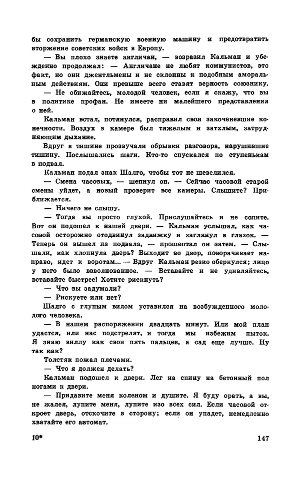  Подвиг. Приложение к журналу «Сельская молодежь» - Подвиг 1970 №3 - Страница № 149