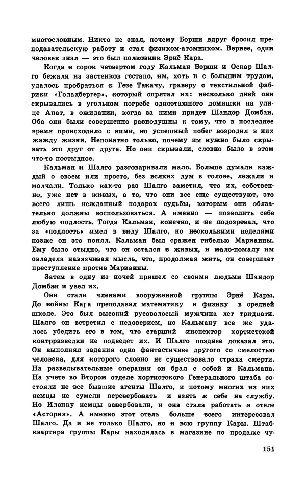  Подвиг. Приложение к журналу «Сельская молодежь» - Подвиг 1970 №3 - Страница № 153
