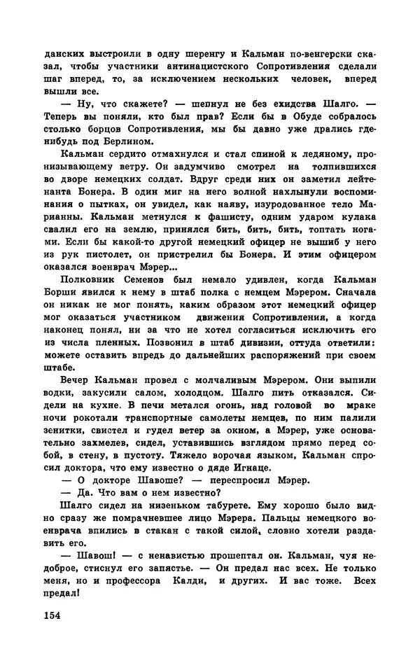  Подвиг. Приложение к журналу «Сельская молодежь» - Подвиг 1970 №3 - Страница № 156