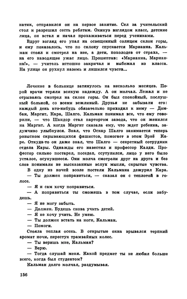  Подвиг. Приложение к журналу «Сельская молодежь» - Подвиг 1970 №3 - Страница № 158