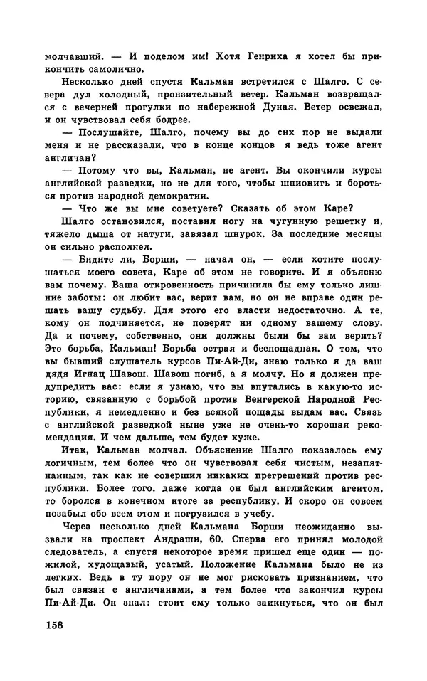  Подвиг. Приложение к журналу «Сельская молодежь» - Подвиг 1970 №3 - Страница № 160