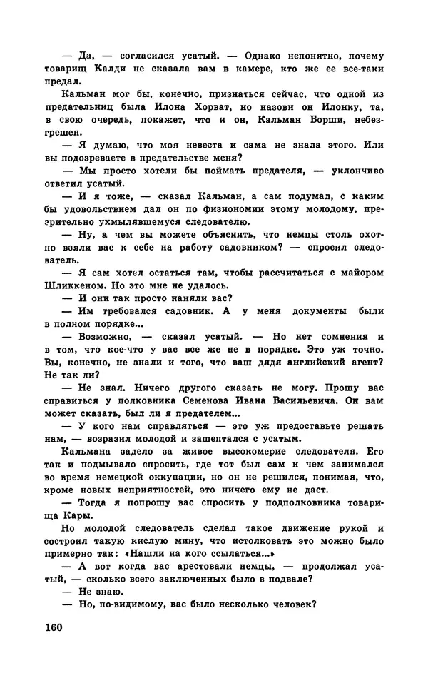  Подвиг. Приложение к журналу «Сельская молодежь» - Подвиг 1970 №3 - Страница № 162