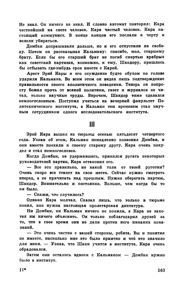  Подвиг. Приложение к журналу «Сельская молодежь» - Подвиг 1970 №3 - Страница № 165