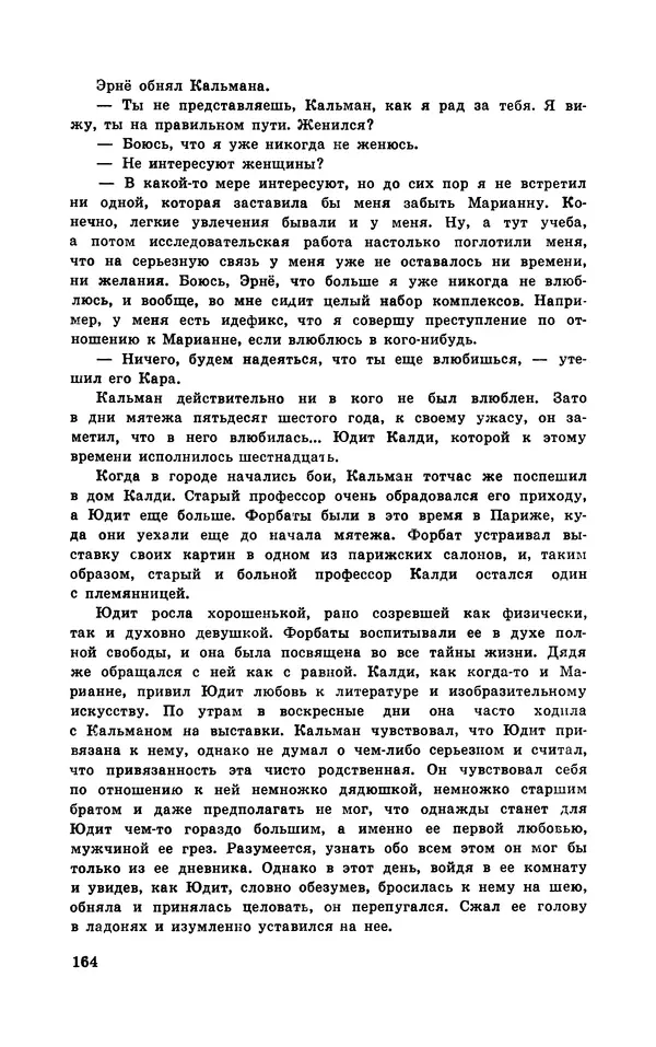  Подвиг. Приложение к журналу «Сельская молодежь» - Подвиг 1970 №3 - Страница № 166