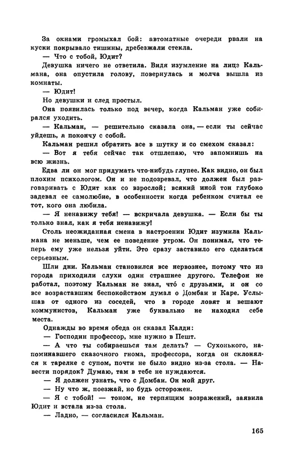  Подвиг. Приложение к журналу «Сельская молодежь» - Подвиг 1970 №3 - Страница № 167