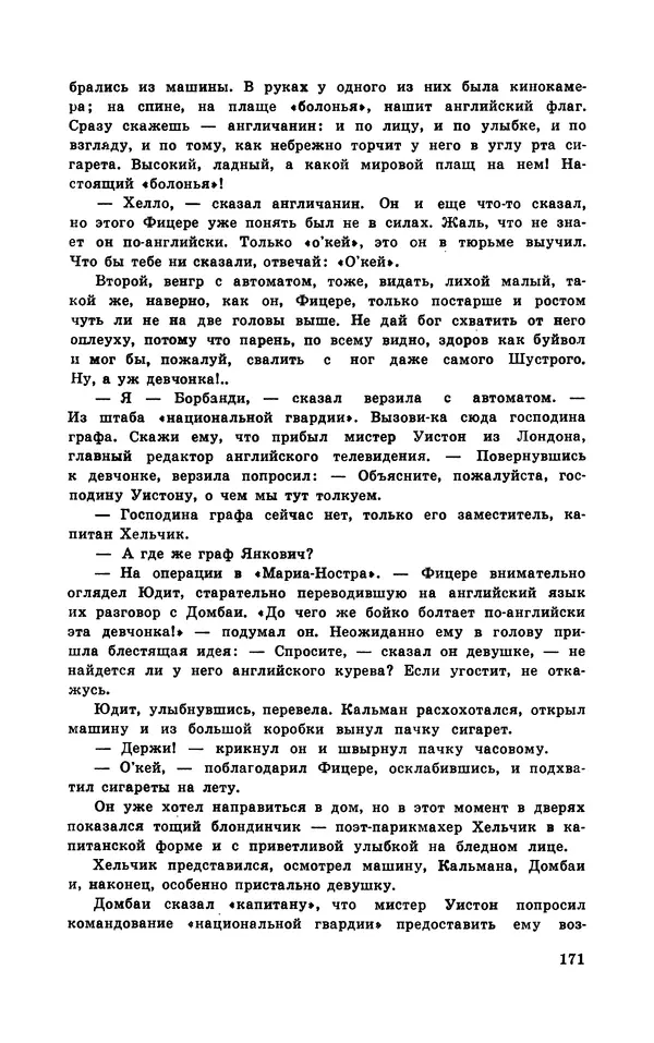  Подвиг. Приложение к журналу «Сельская молодежь» - Подвиг 1970 №3 - Страница № 173