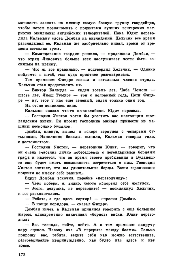  Подвиг. Приложение к журналу «Сельская молодежь» - Подвиг 1970 №3 - Страница № 174