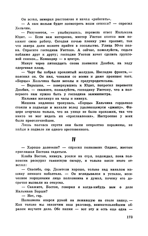  Подвиг. Приложение к журналу «Сельская молодежь» - Подвиг 1970 №3 - Страница № 175