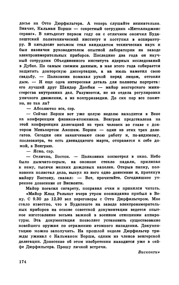  Подвиг. Приложение к журналу «Сельская молодежь» - Подвиг 1970 №3 - Страница № 176
