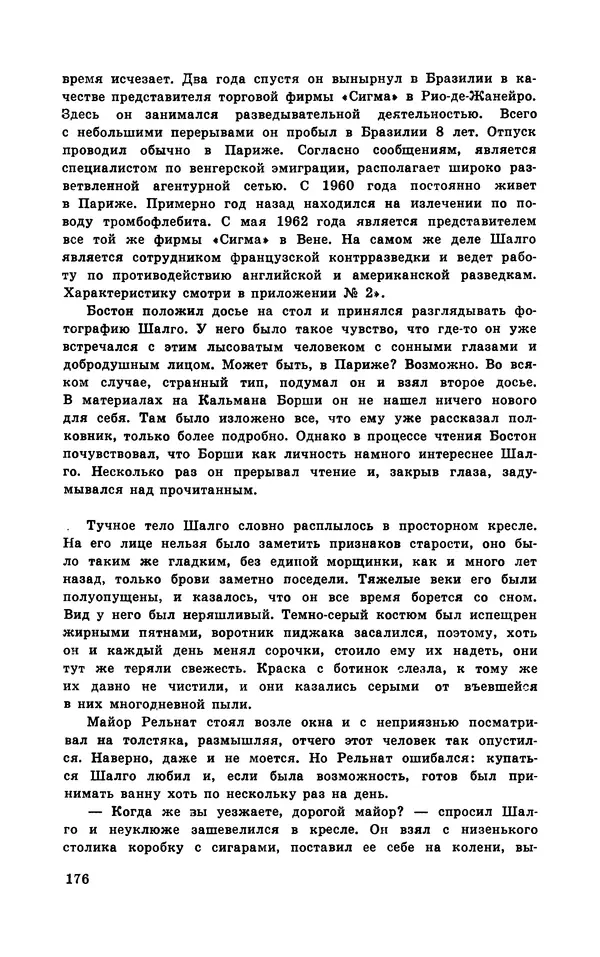  Подвиг. Приложение к журналу «Сельская молодежь» - Подвиг 1970 №3 - Страница № 178