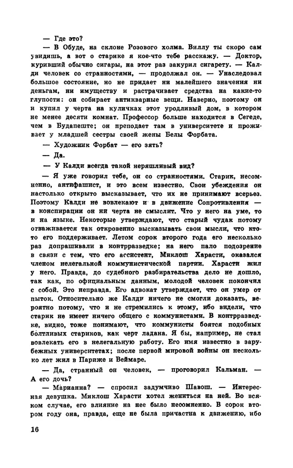  Подвиг. Приложение к журналу «Сельская молодежь» - Подвиг 1970 №3 - Страница № 18