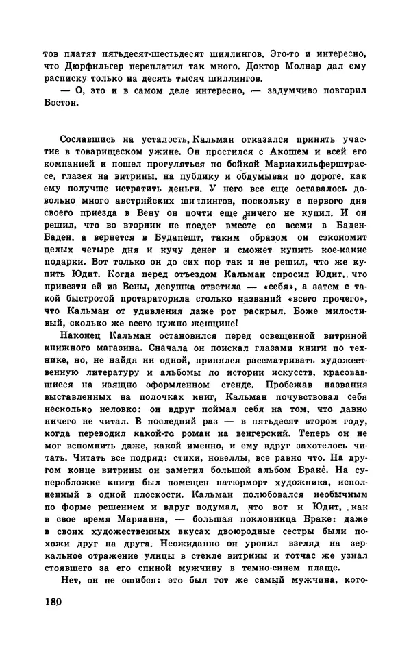  Подвиг. Приложение к журналу «Сельская молодежь» - Подвиг 1970 №3 - Страница № 182