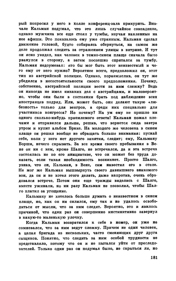  Подвиг. Приложение к журналу «Сельская молодежь» - Подвиг 1970 №3 - Страница № 183