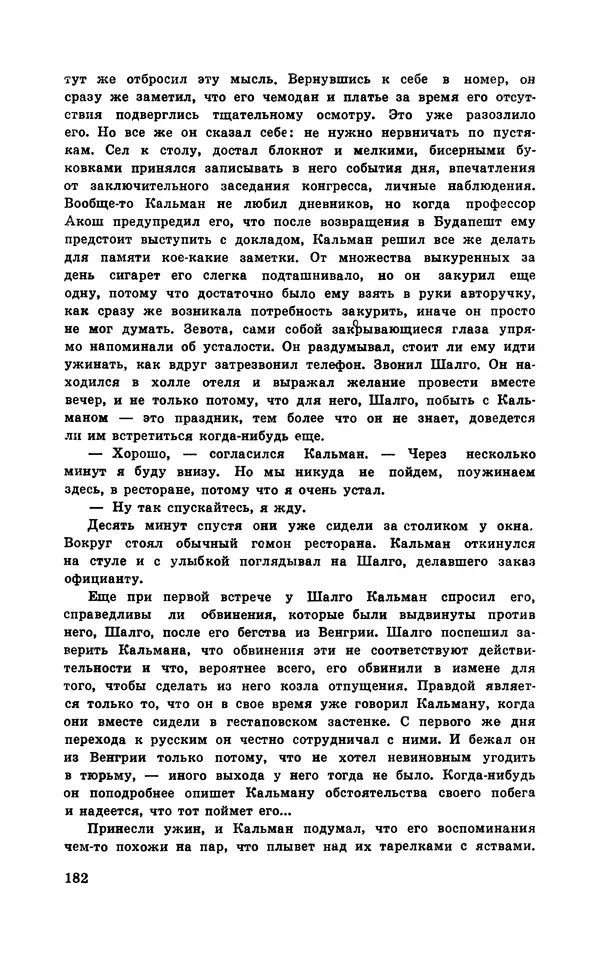  Подвиг. Приложение к журналу «Сельская молодежь» - Подвиг 1970 №3 - Страница № 184