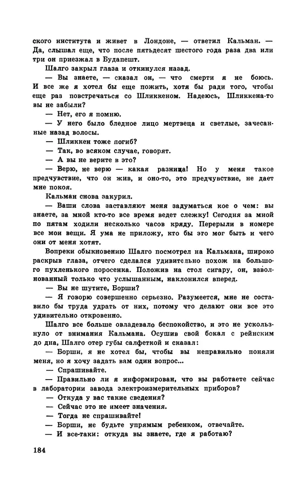  Подвиг. Приложение к журналу «Сельская молодежь» - Подвиг 1970 №3 - Страница № 186