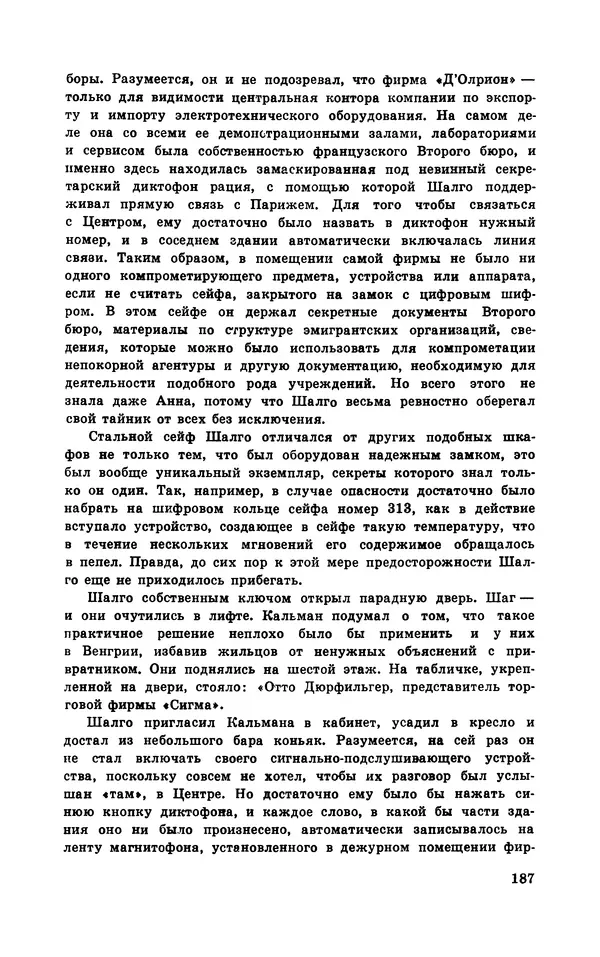  Подвиг. Приложение к журналу «Сельская молодежь» - Подвиг 1970 №3 - Страница № 189