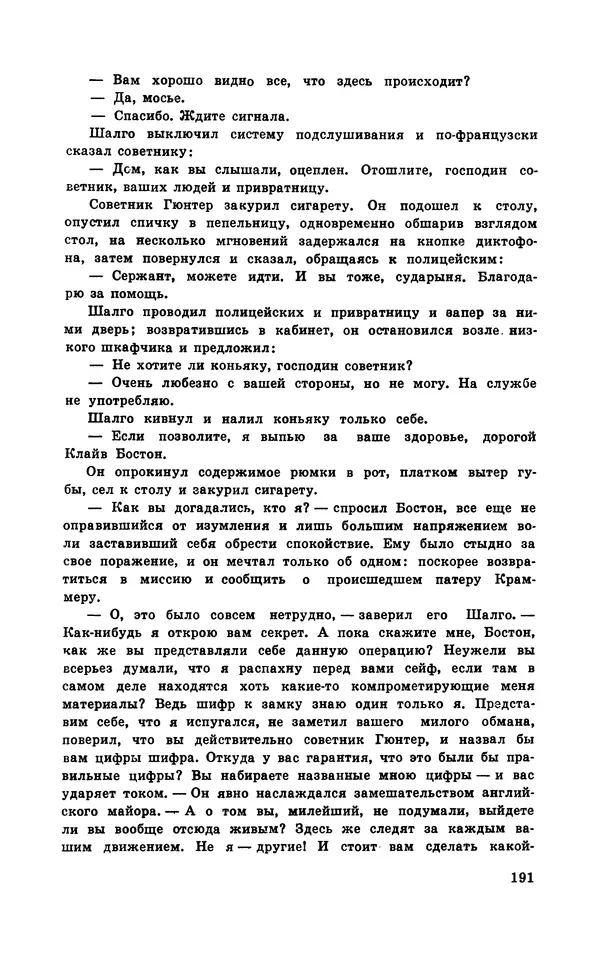  Подвиг. Приложение к журналу «Сельская молодежь» - Подвиг 1970 №3 - Страница № 193