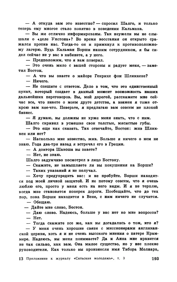  Подвиг. Приложение к журналу «Сельская молодежь» - Подвиг 1970 №3 - Страница № 195